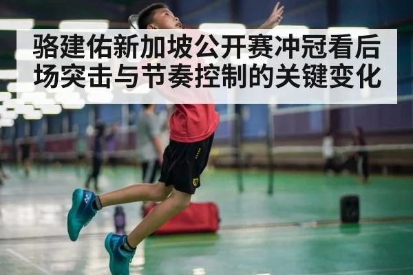 badminton jump smash