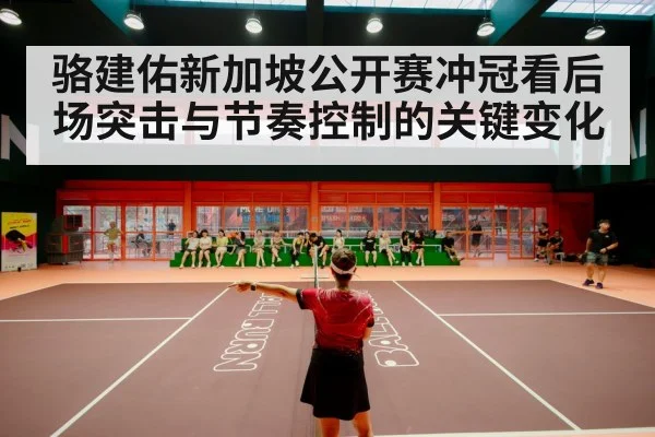 badminton match stadium